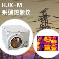 HJK-M系列热像仪