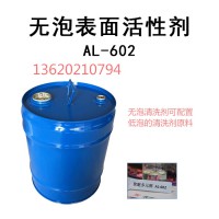 消泡剂，金属除油原料AL-602聚醚多元醇