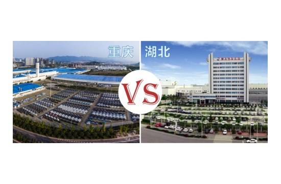 重庆 VS 湖北，谁的未来汽车产业技术更强 ？