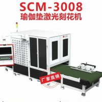 SCM-3008防滑垫激光刻花机 飞雕代替传统激光雕刻瑜伽垫